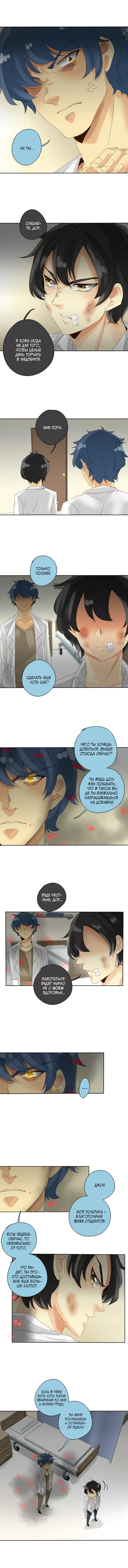 Манга неОРДИНАРНЫЕ - Глава 32 Страница 5