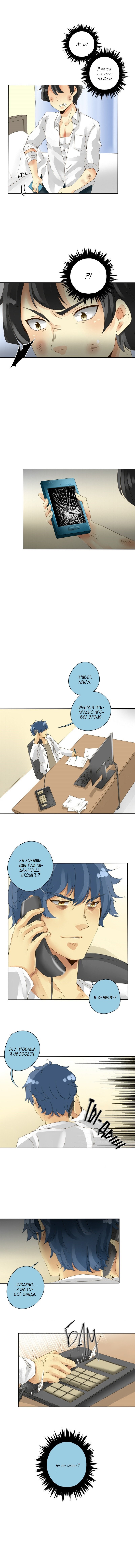 Манга неОРДИНАРНЫЕ - Глава 32 Страница 3