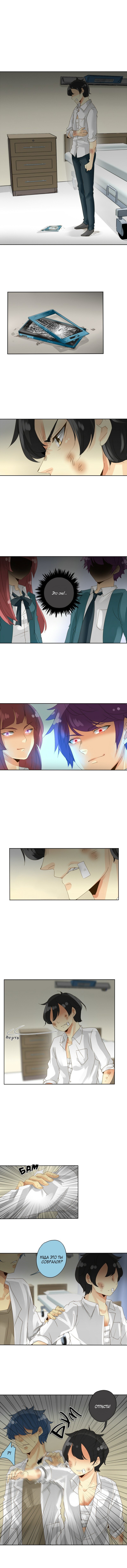 Манга неОРДИНАРНЫЕ - Глава 32 Страница 4