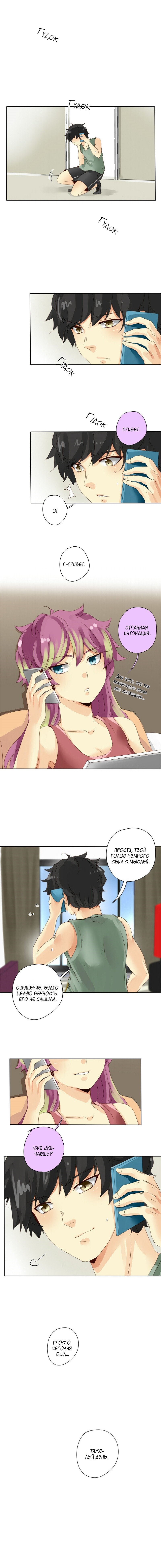 Манга неОРДИНАРНЫЕ - Глава 31 Страница 2