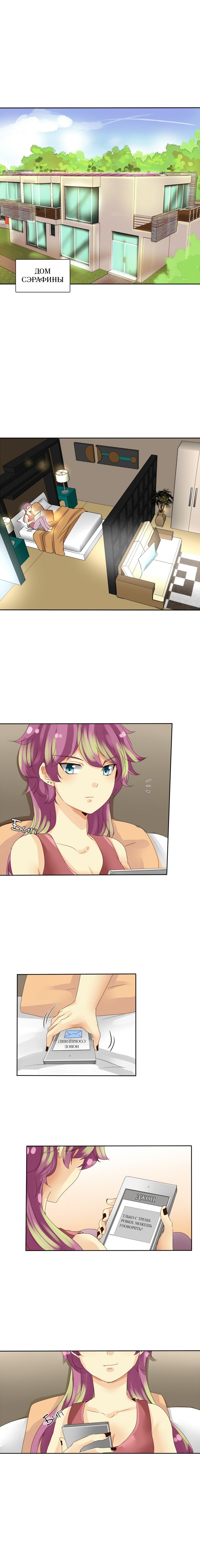 Манга неОРДИНАРНЫЕ - Глава 31 Страница 1