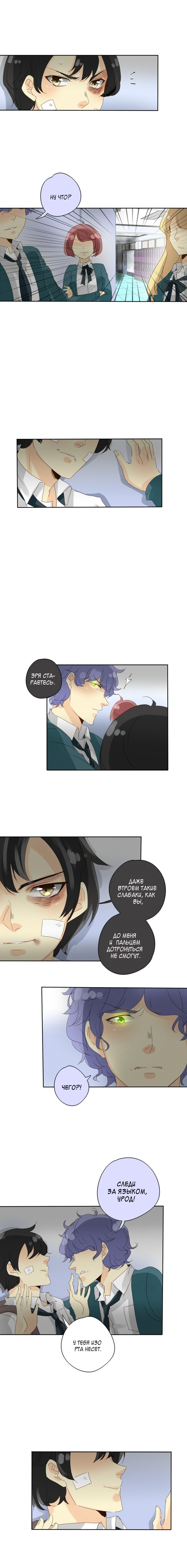Манга неОРДИНАРНЫЕ - Глава 30 Страница 3