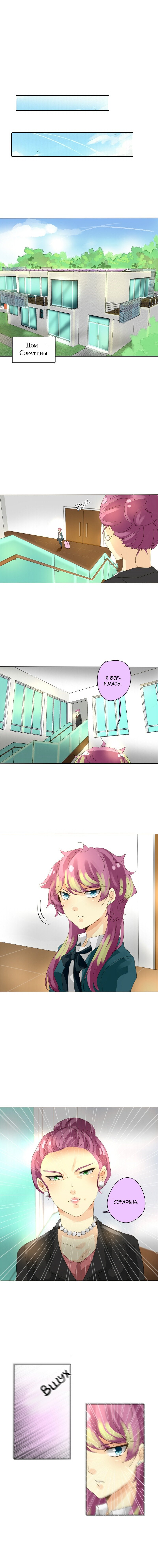 Манга неОРДИНАРНЫЕ - Глава 30 Страница 6