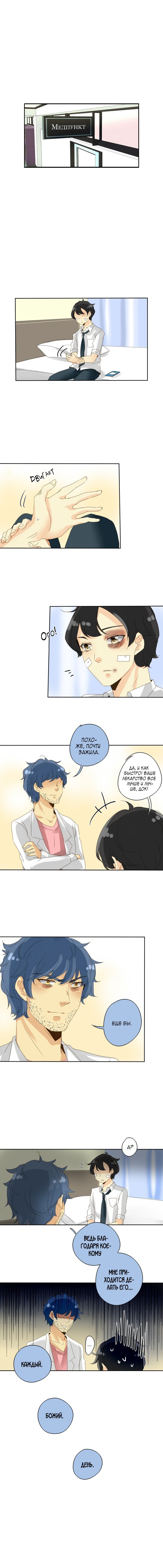 Манга неОРДИНАРНЫЕ - Глава 30 Страница 1