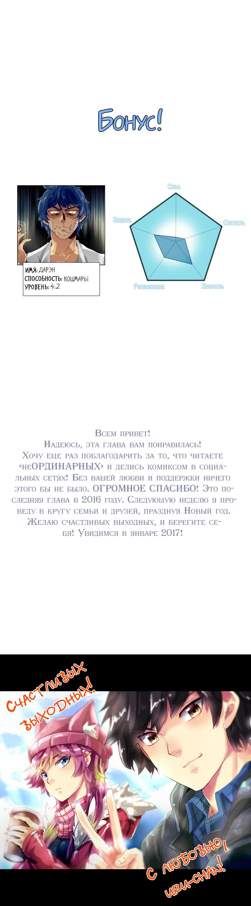 Манга неОРДИНАРНЫЕ - Глава 30 Страница 8