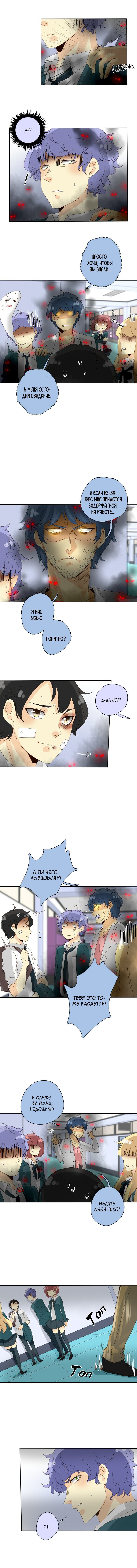 Манга неОРДИНАРНЫЕ - Глава 30 Страница 4