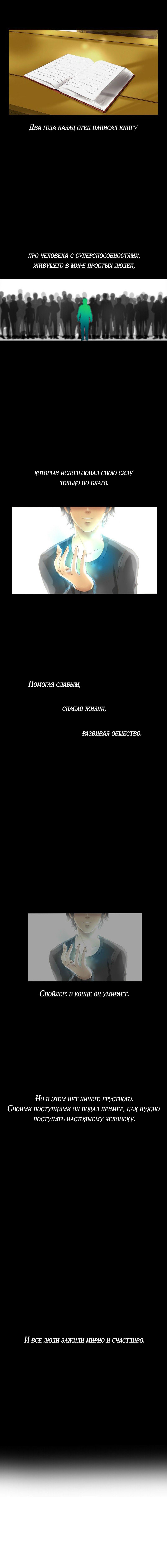 Манга неОРДИНАРНЫЕ - Глава 0 Страница 1