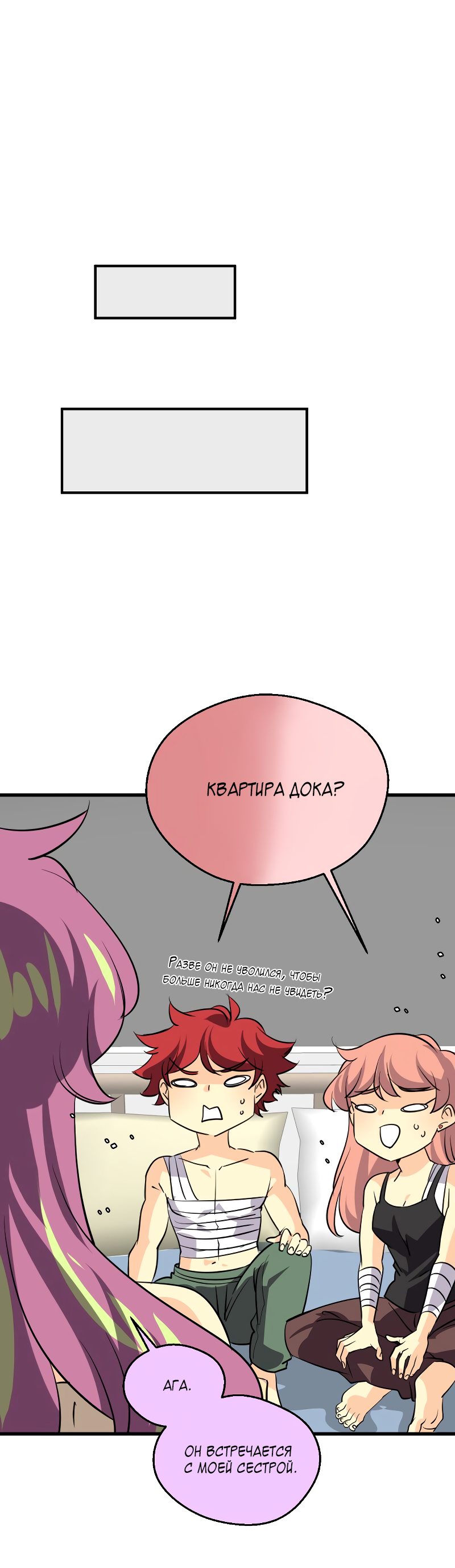 Манга неОРДИНАРНЫЕ - Глава 304 Страница 79