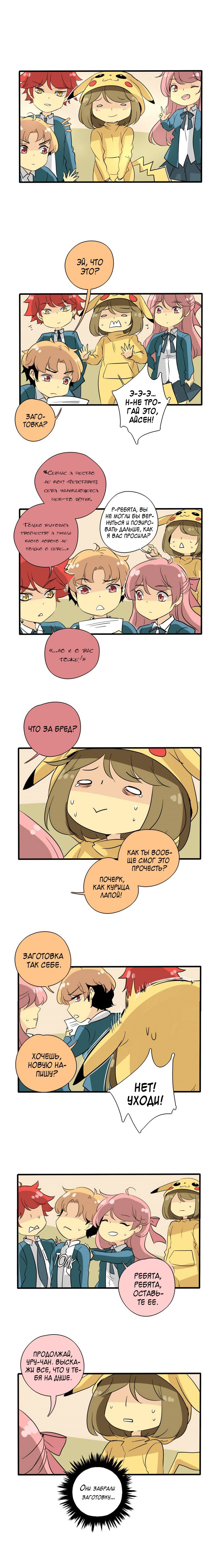 Манга неОРДИНАРНЫЕ - Глава 76.5 Страница 3