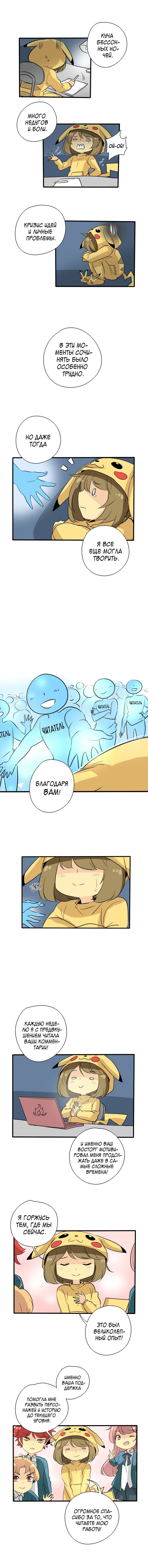 Манга неОРДИНАРНЫЕ - Глава 76.5 Страница 2