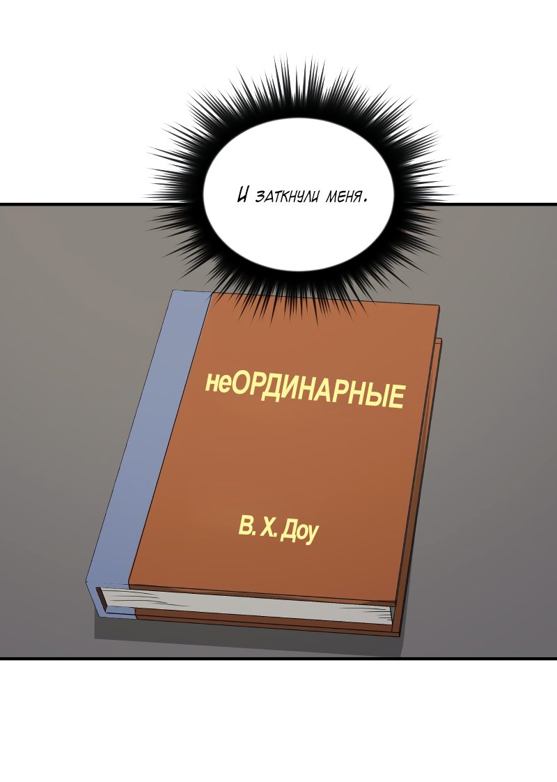 Манга неОРДИНАРНЫЕ - Глава 307 Страница 111