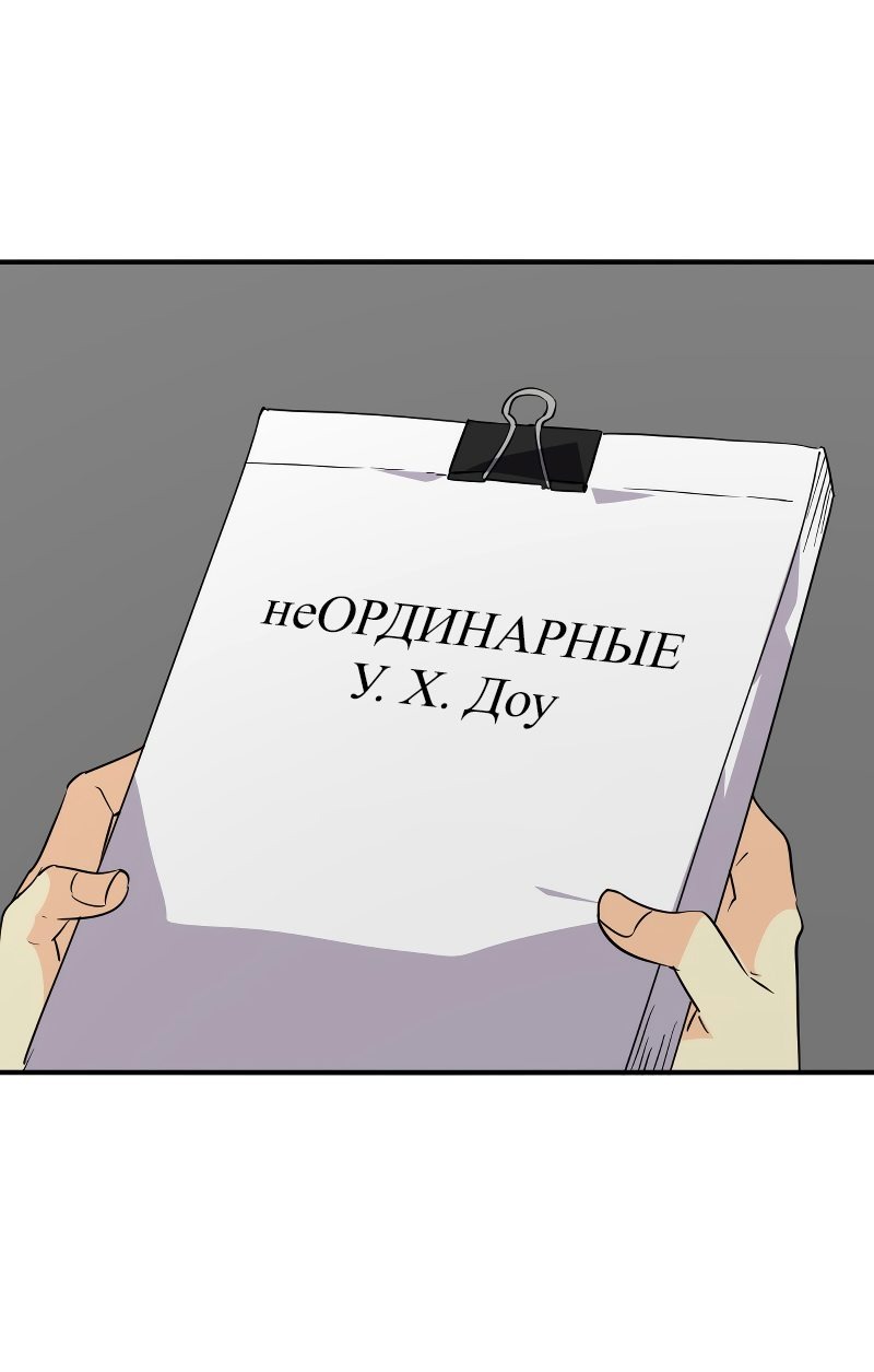 Манга неОРДИНАРНЫЕ - Глава 308 Страница 2