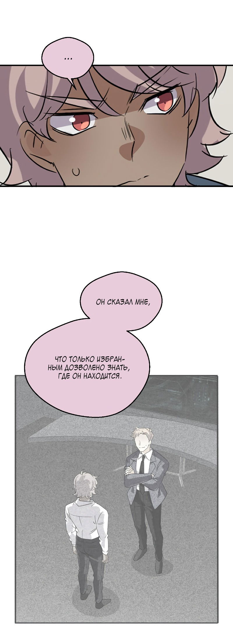 Манга неОРДИНАРНЫЕ - Глава 311 Страница 26