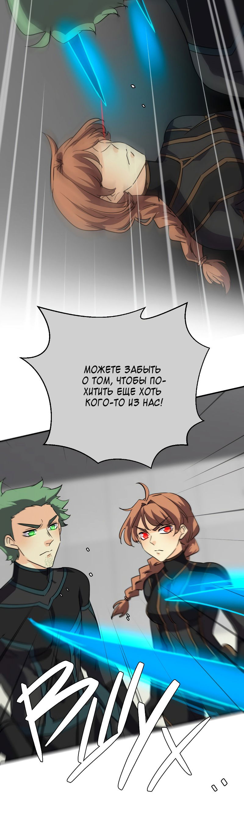 Манга неОРДИНАРНЫЕ - Глава 314 Страница 95