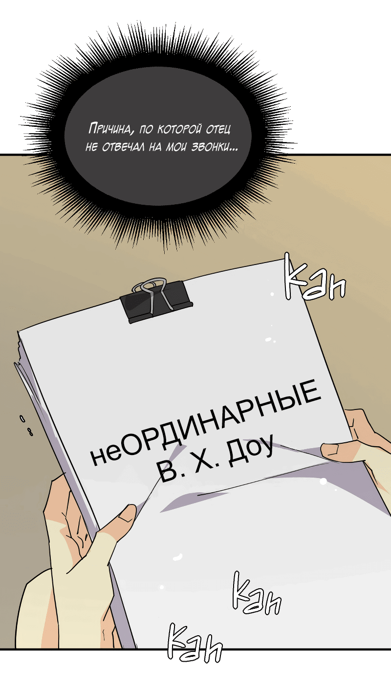 Манга неОРДИНАРНЫЕ - Глава 328 Страница 62