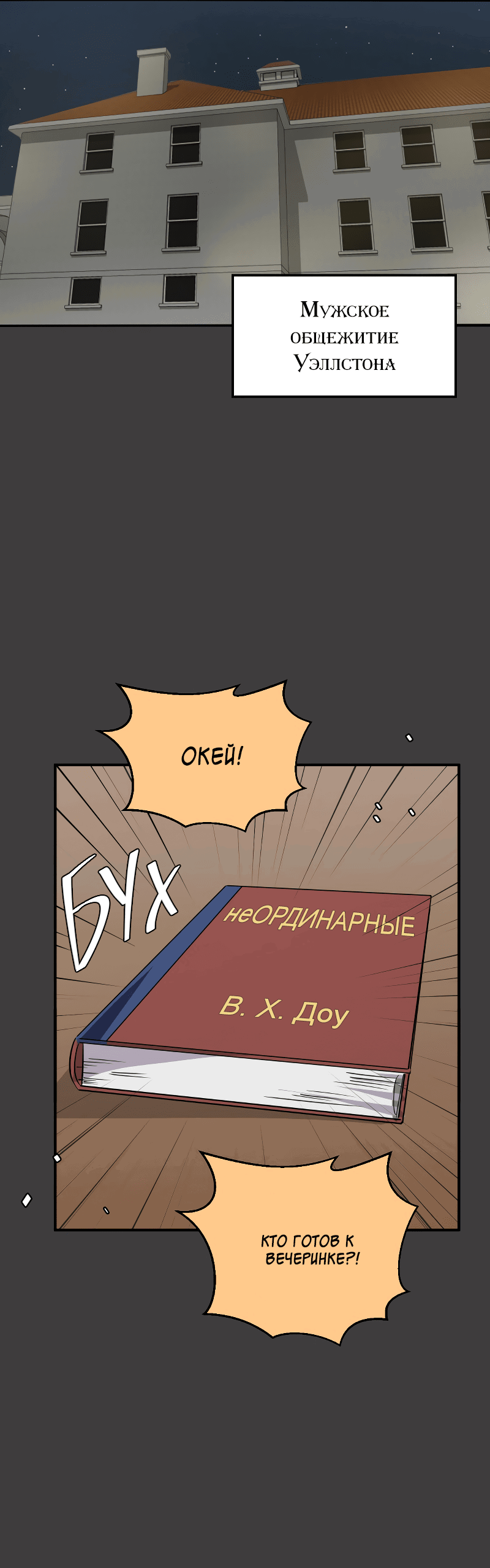 Манга неОРДИНАРНЫЕ - Глава 331 Страница 19