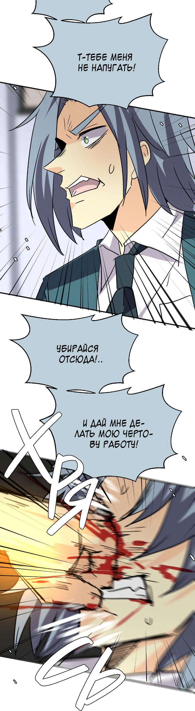 Манга неОРДИНАРНЫЕ - Глава 331 Страница 97