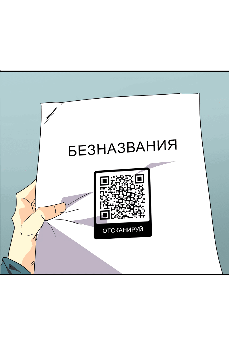 Манга неОРДИНАРНЫЕ - Глава 331 Страница 82