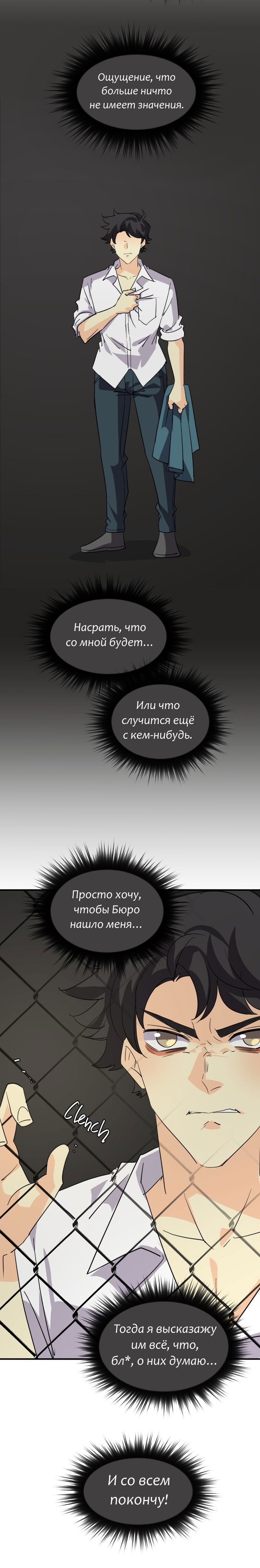 Манга неОРДИНАРНЫЕ - Глава 336 Страница 31