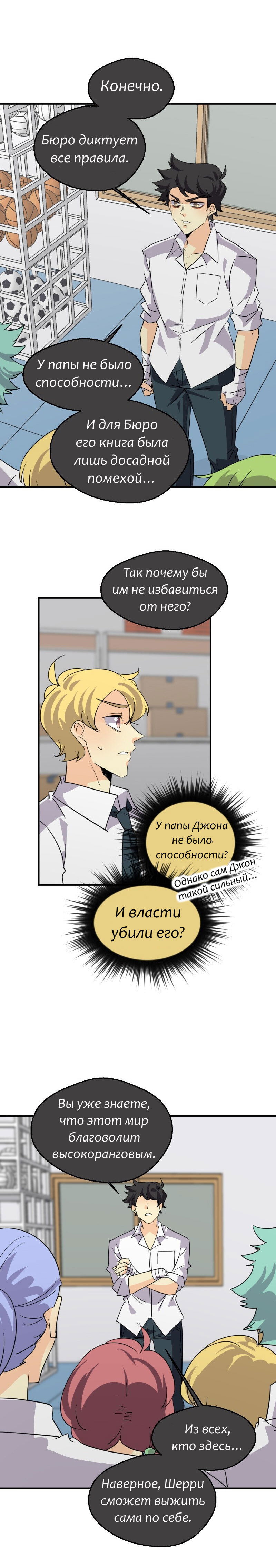 Манга неОРДИНАРНЫЕ - Глава 336 Страница 17