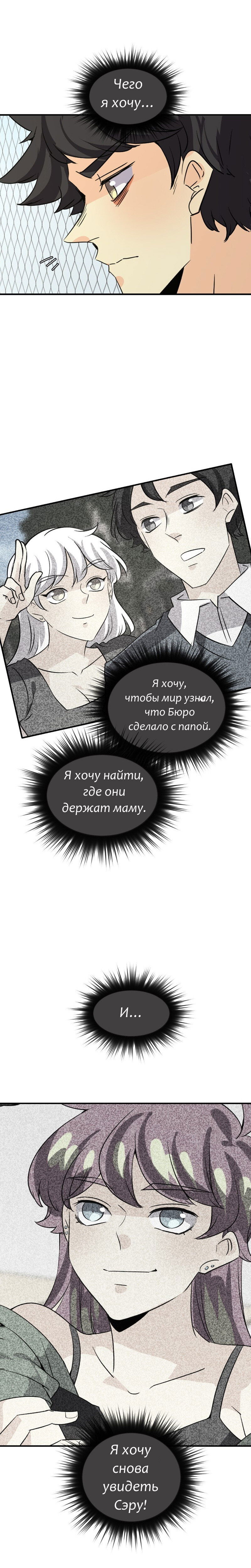Манга неОРДИНАРНЫЕ - Глава 336 Страница 36