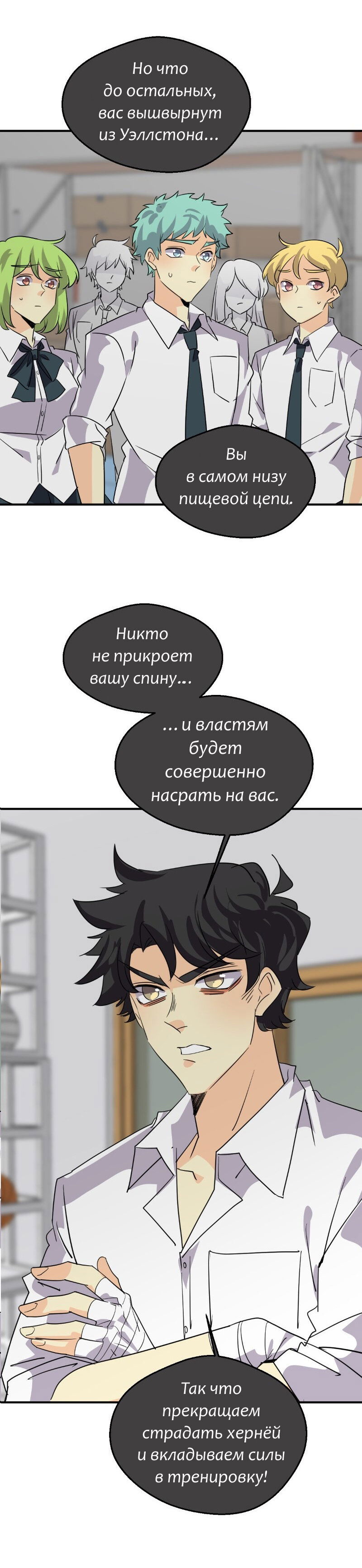 Манга неОРДИНАРНЫЕ - Глава 336 Страница 18