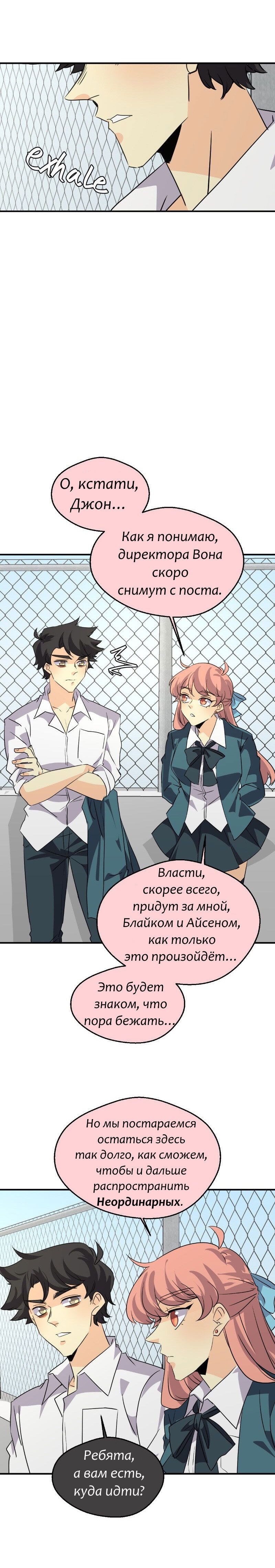 Манга неОРДИНАРНЫЕ - Глава 336 Страница 37