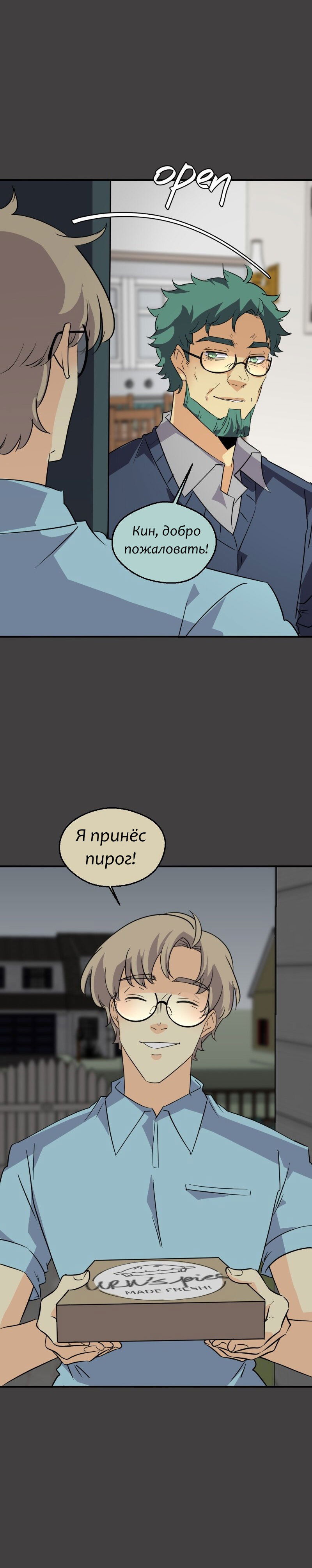 Манга неОРДИНАРНЫЕ - Глава 337 Страница 2