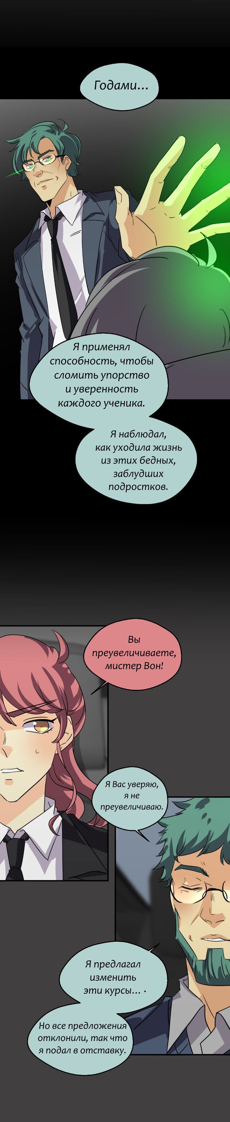 Манга неОРДИНАРНЫЕ - Глава 337 Страница 28