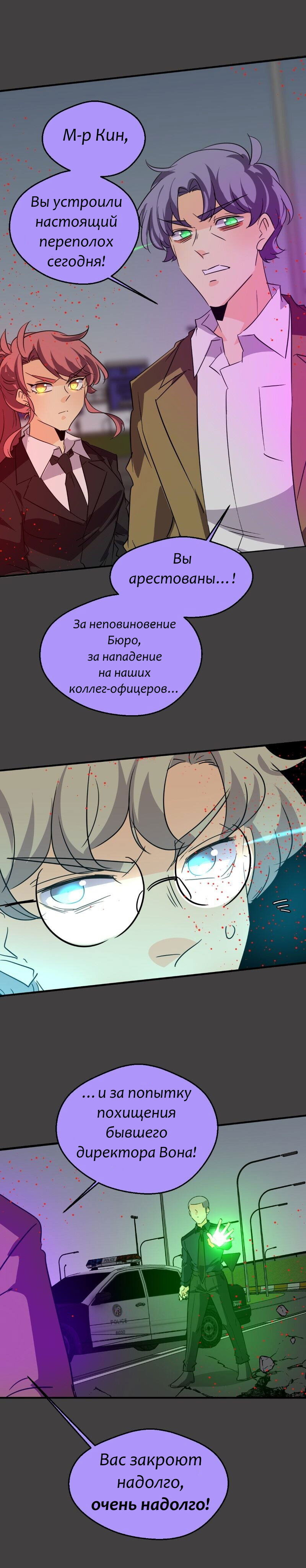 Манга неОРДИНАРНЫЕ - Глава 338 Страница 38