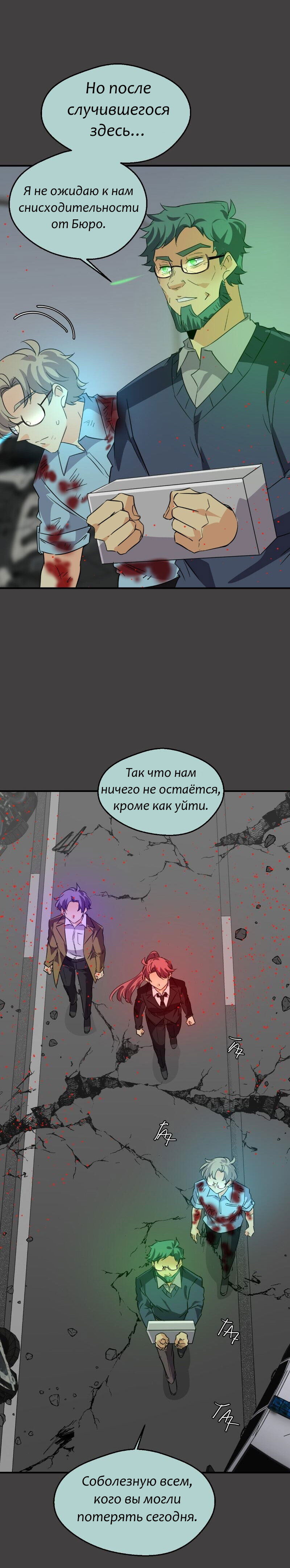 Манга неОРДИНАРНЫЕ - Глава 338 Страница 47