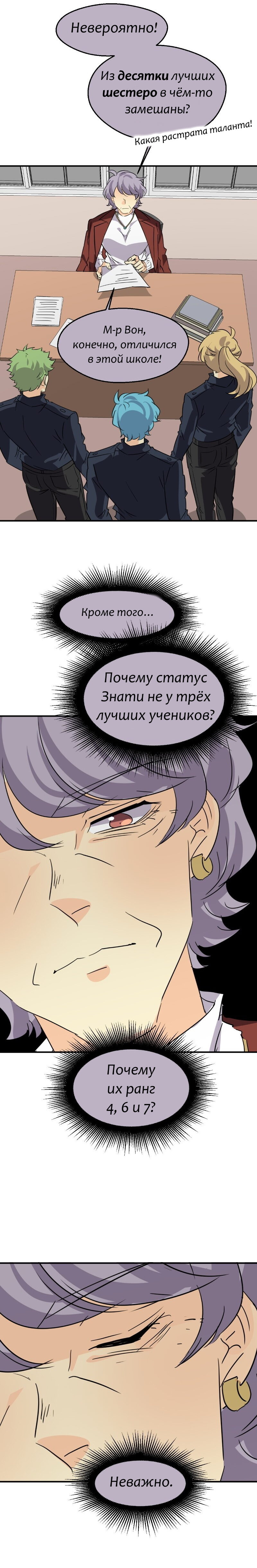 Манга неОРДИНАРНЫЕ - Глава 339 Страница 19