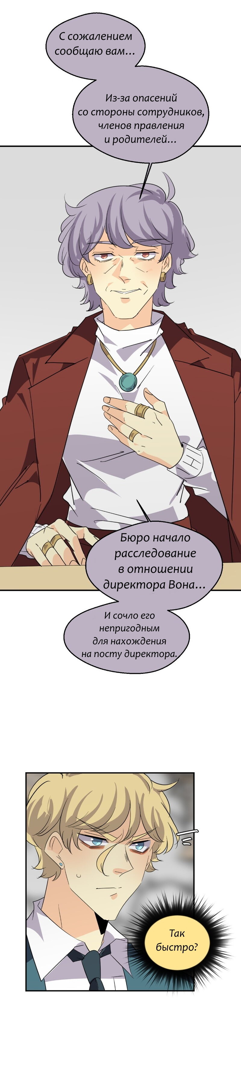Манга неОРДИНАРНЫЕ - Глава 339 Страница 6