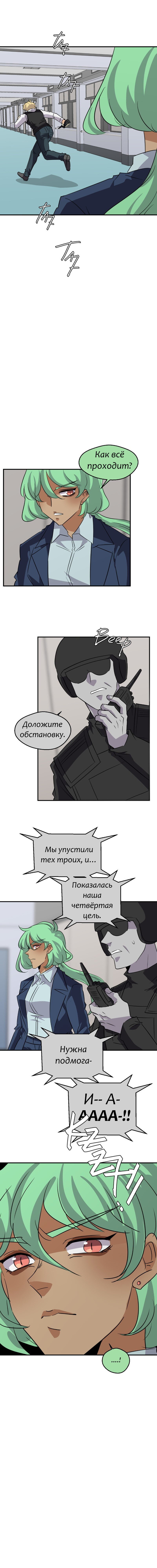 Манга неОРДИНАРНЫЕ - Глава 340 Страница 36