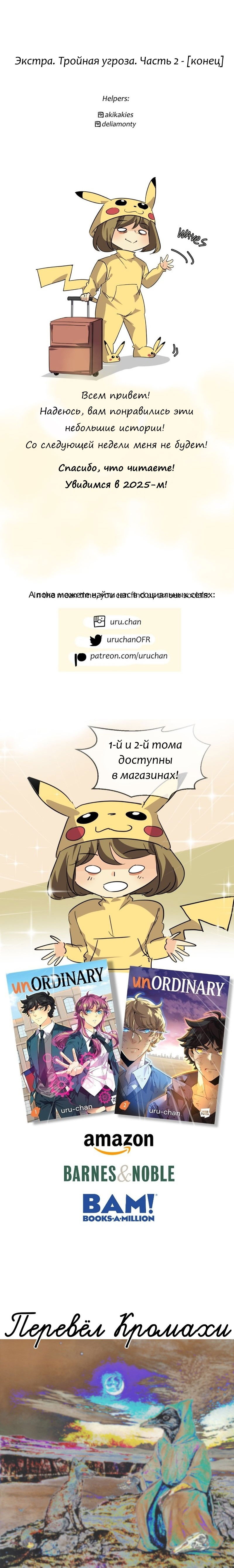 Манга неОРДИНАРНЫЕ - Глава 351 Страница 21