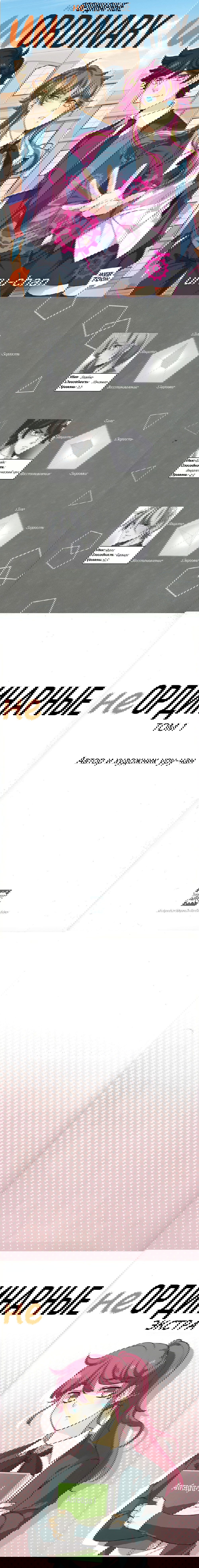Манга неОРДИНАРНЫЕ - Глава 352 Страница 1