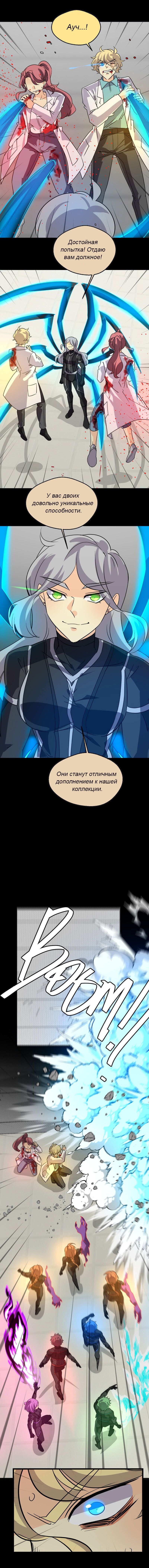Манга неОРДИНАРНЫЕ - Глава 354 Страница 16