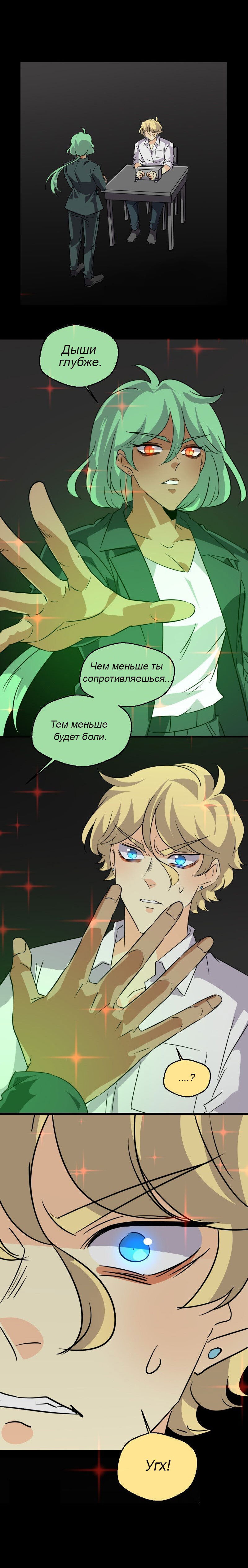Манга неОРДИНАРНЫЕ - Глава 354 Страница 28