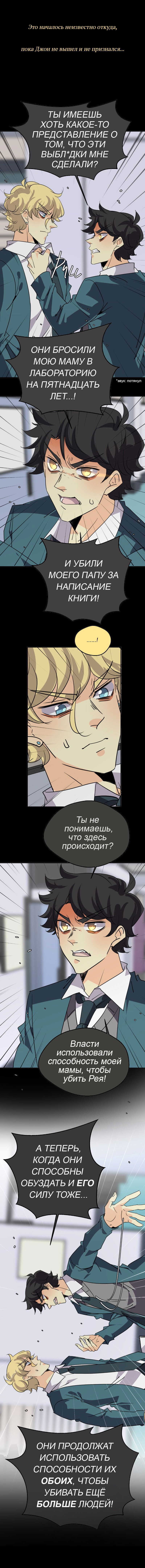 Манга неОРДИНАРНЫЕ - Глава 354 Страница 21