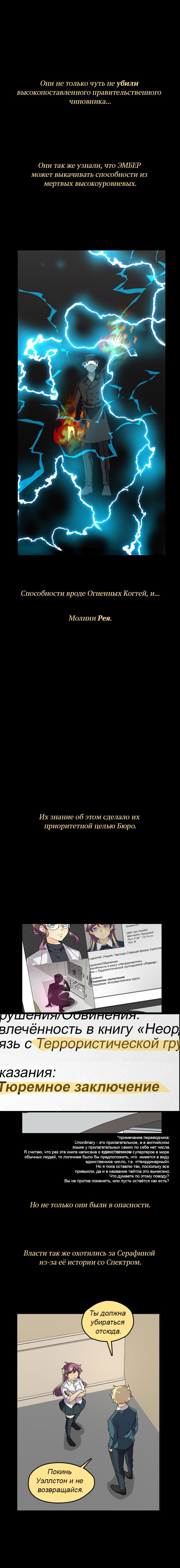 Манга неОРДИНАРНЫЕ - Глава 354 Страница 14