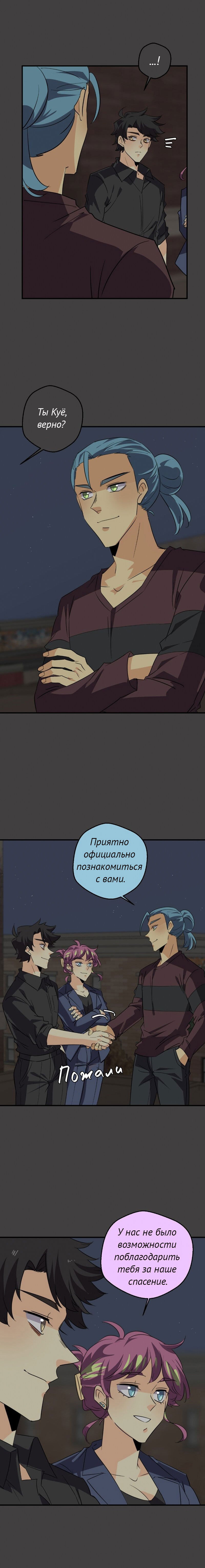 Манга неОРДИНАРНЫЕ - Глава 355 Страница 4