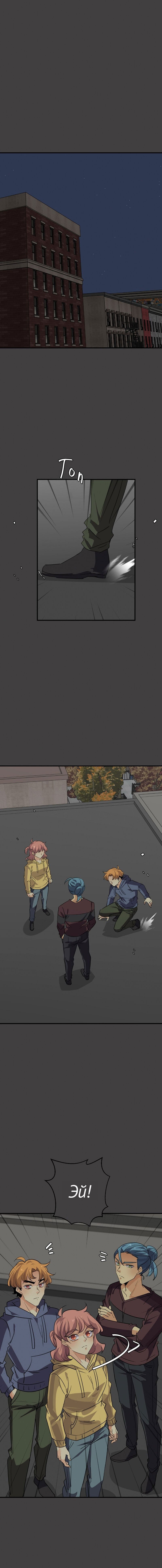 Манга неОРДИНАРНЫЕ - Глава 355 Страница 1