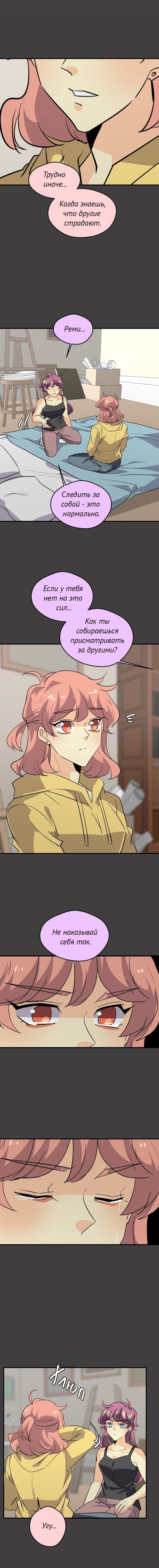 Манга неОРДИНАРНЫЕ - Глава 355 Страница 17