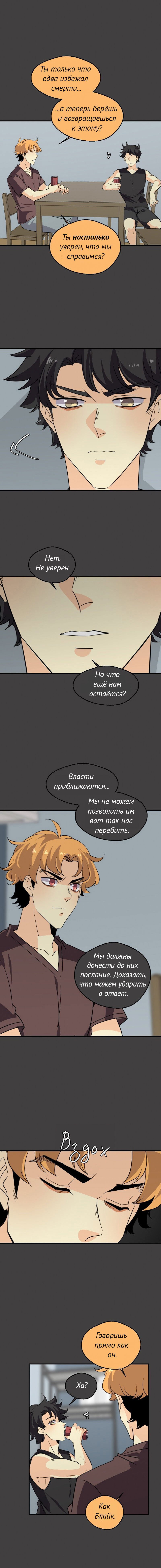 Манга неОРДИНАРНЫЕ - Глава 355 Страница 21