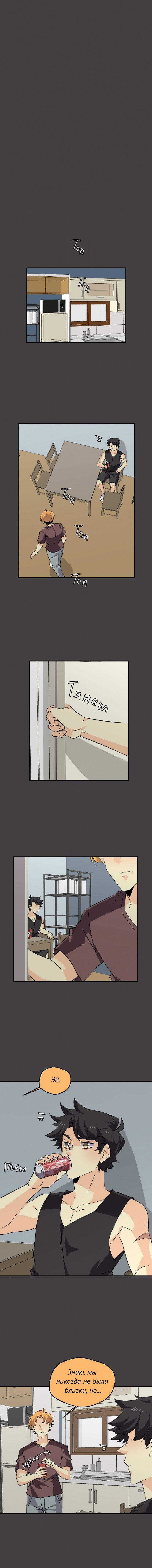 Манга неОРДИНАРНЫЕ - Глава 355 Страница 19