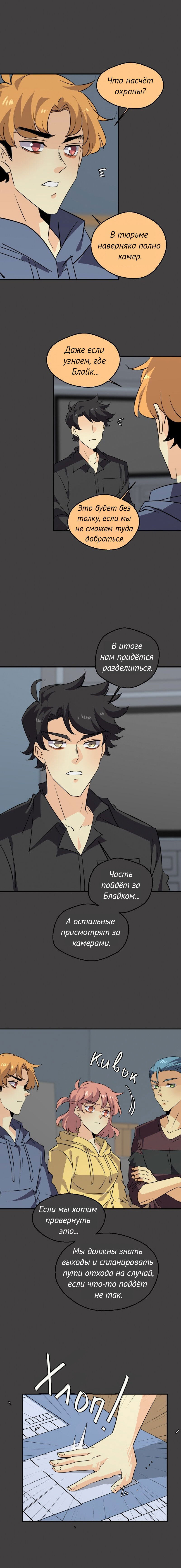 Манга неОРДИНАРНЫЕ - Глава 355 Страница 13