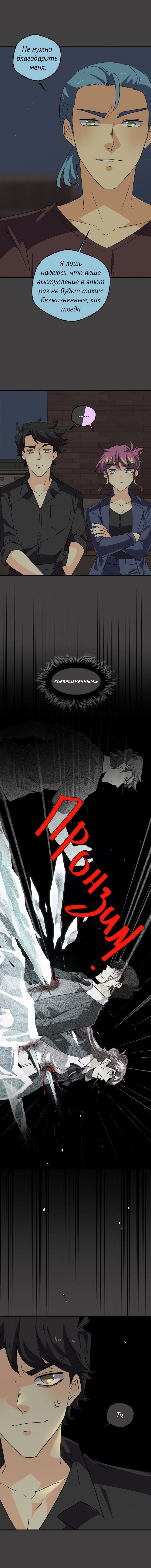 Манга неОРДИНАРНЫЕ - Глава 355 Страница 5