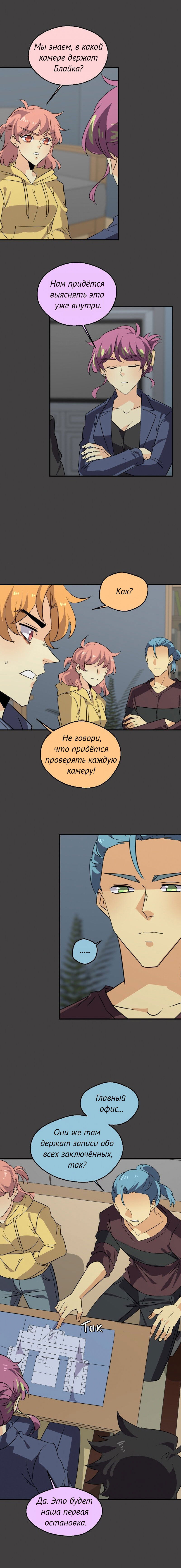 Манга неОРДИНАРНЫЕ - Глава 355 Страница 12