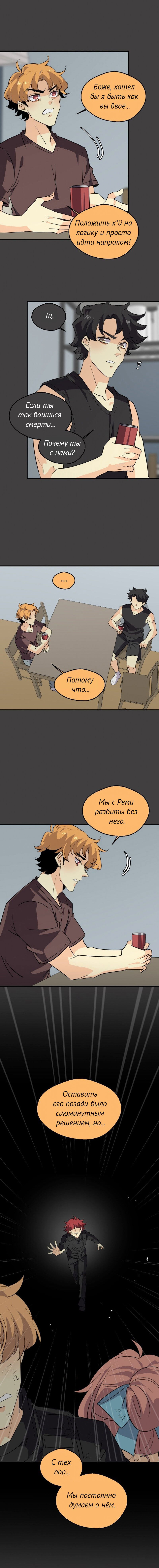 Манга неОРДИНАРНЫЕ - Глава 355 Страница 22