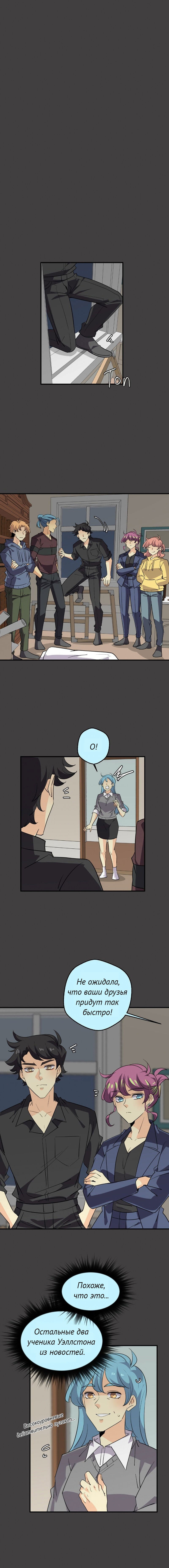 Манга неОРДИНАРНЫЕ - Глава 355 Страница 7